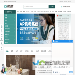 上海澜大教育