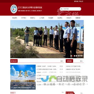 辽宁工程技术大学鄂尔多斯研究院