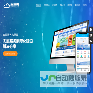志愿云