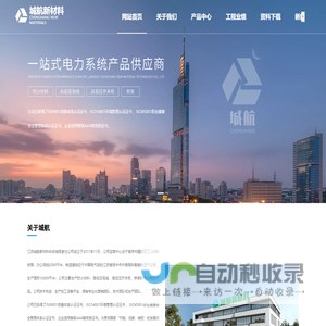 一站式电力系统产品供应商