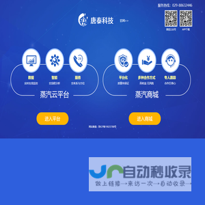 西安唐泰节能环保科技有限公司