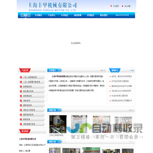 上海丰甲机械有限公司――送料机