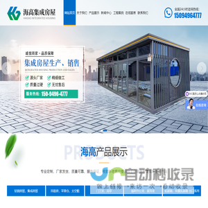 山东海高集成房屋有限公司
