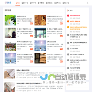 小说推荐