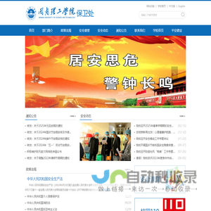 闽南理工学院