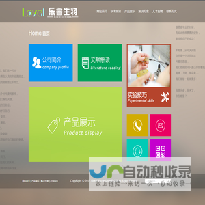 郑州乐睿生物科技有限公司