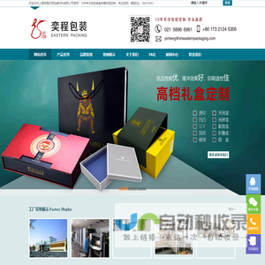 上海奕程印刷包装材料有限公司