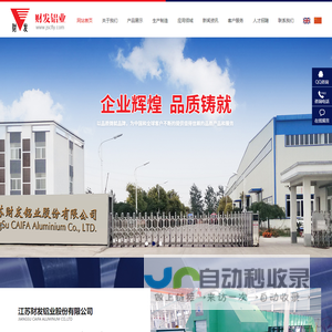 江苏财发铝业股份有限公司