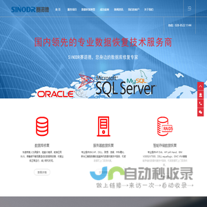 成都赛诺德科技有限公司数据恢复专线：028