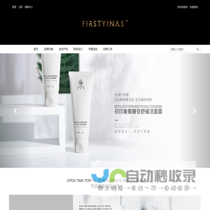 初印象Firstyinas官网┊量身定制问题肌肤护理方案！