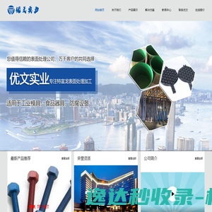 东莞市优文实业有限公司