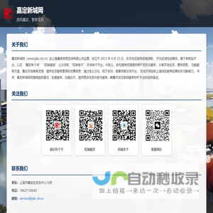 嘉定新城网