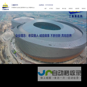 深圳市三鑫膜结构有限公司