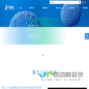 泰克生物