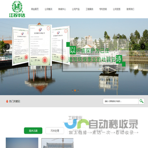 江苏华达环境工程有限公司