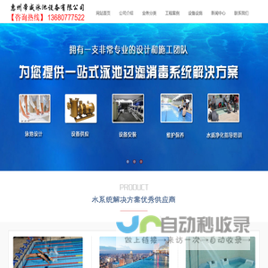 惠州帝威泳池设备有限公司