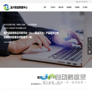 金兴联益数据中心
