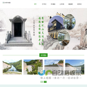 五华县荣华墓园