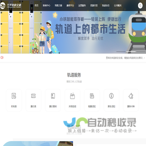 兰州市轨道交通有限公司