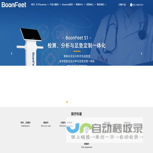 BoonFeet官网