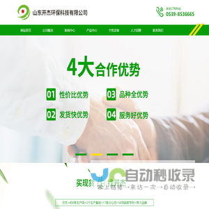 山东开杰环保科技有限公司