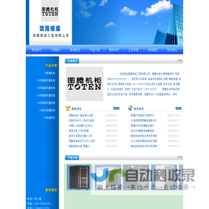 沈阳恒远图腾网络工程有限公司
