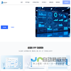 ERP软件系统