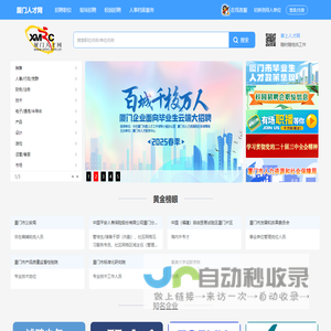 厦门人才网
