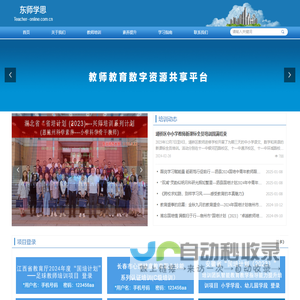 东师学思