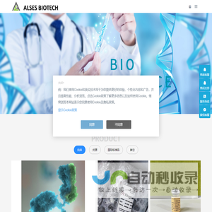 阿尔赛斯生物科技（西安）有限公司