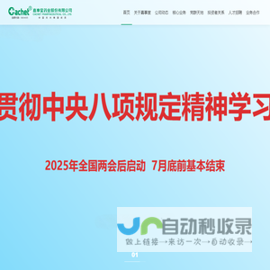 嘉事堂药业股份有限公司