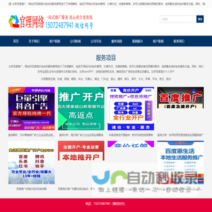 北京百度推广