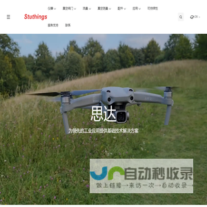 Stuthings,思达仪器