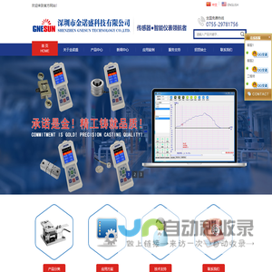 深圳市金诺盛科技有限公司