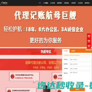 轻松护航,代理记帐,记账报税,会计代理,公司注册,兼职会计,税务服务,地址托管,商标注册,网站建设,成都轻松时代集团官网