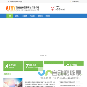 海南安泰能源科技有限公司