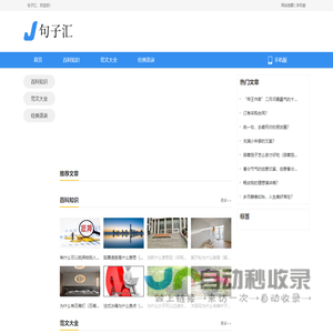 句子汇