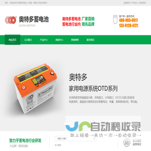 奥特多蓄电池,奥特多蓄电池总代理