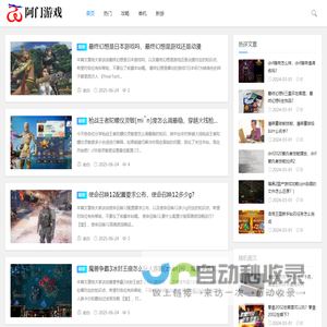 阿门游戏