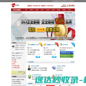 中山市网联信息科技有限公司263企业邮箱中山官方网站