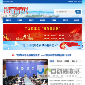 呼伦贝尔市卫生健康委员会