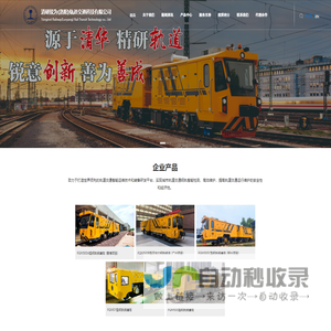 清研锐为（洛阳）轨道交通科技有限公司