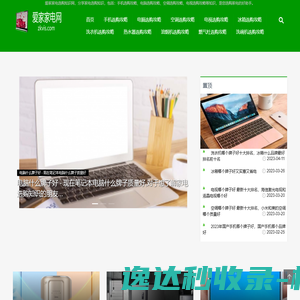 爱家家电选购知识网首页