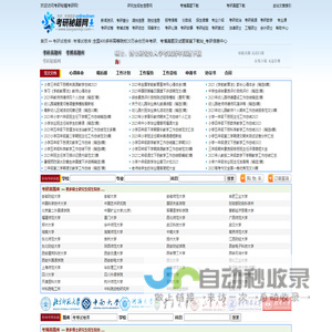 考研秘籍考研网