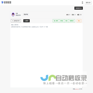 波浪配音
