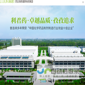 - 利君健康网·利君制药集团
