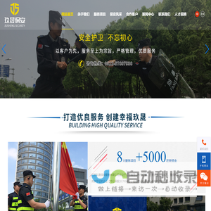 苏州保安公司