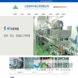 江苏宝林环境工程有限公司