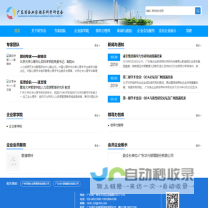 广东省企业家领导科学研究会