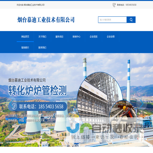 烟台慕迪工业技术有限公司